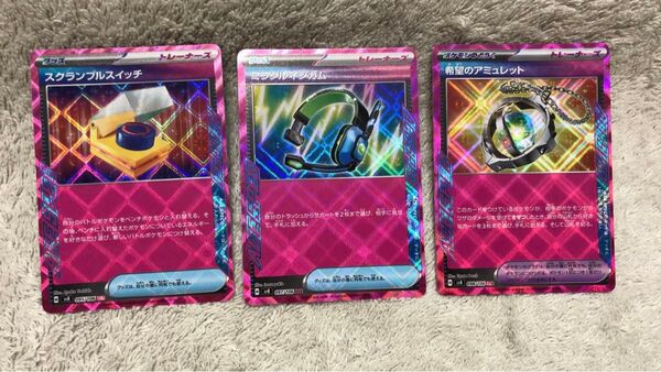 ポケモンカード 超電ブレイカー ACE 希望のアミュレット ミラクルインカム スクランブルスイッチ3枚セット ポケカ