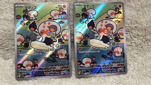 ポケモンカード 楽園ドラゴーナ AR タタッコ2枚セット 新品未使用品 ポケカ