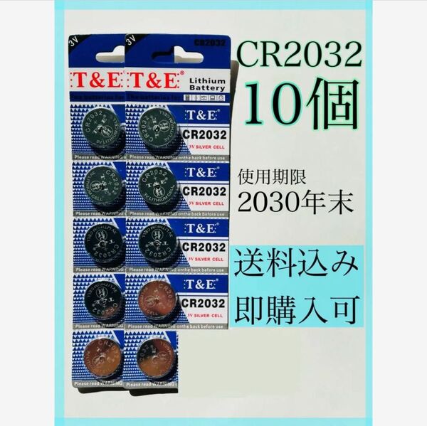 リチウムコイン電池 CR2032 10個