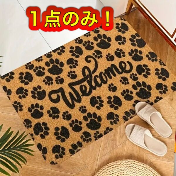 ドアマット 玄関マット 室内マット 多目的マット 足跡柄 welcome ブラウン