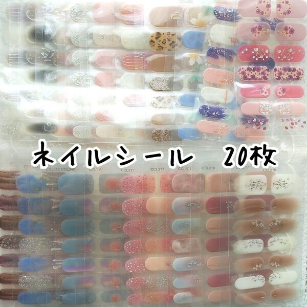 ネイルシール 20枚 ハンド用