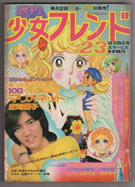 2025年最新】Yahoo!オークション -少女フレンド1974の中古品