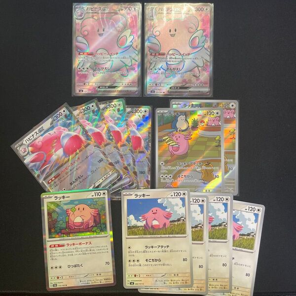 ハピナス ラッキー 13枚 まとめ売り ポケモンカード