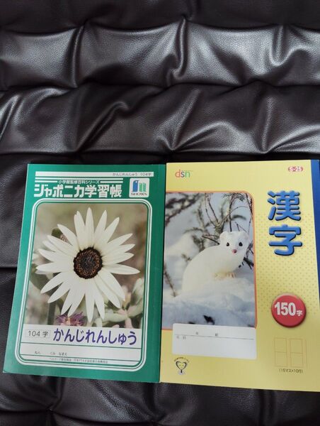 漢字ノート