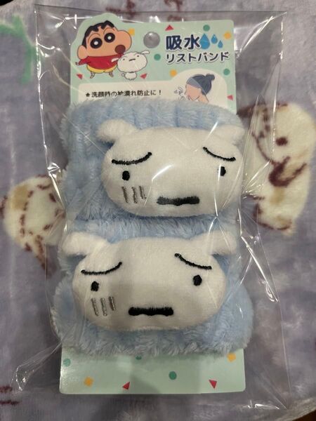 新品未使用 クレヨンしんちゃん シロ 吸水リストバンド