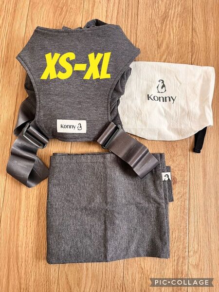 コニー フレックス Konny 抱っこ紐 チャコールグレー XS〜XL