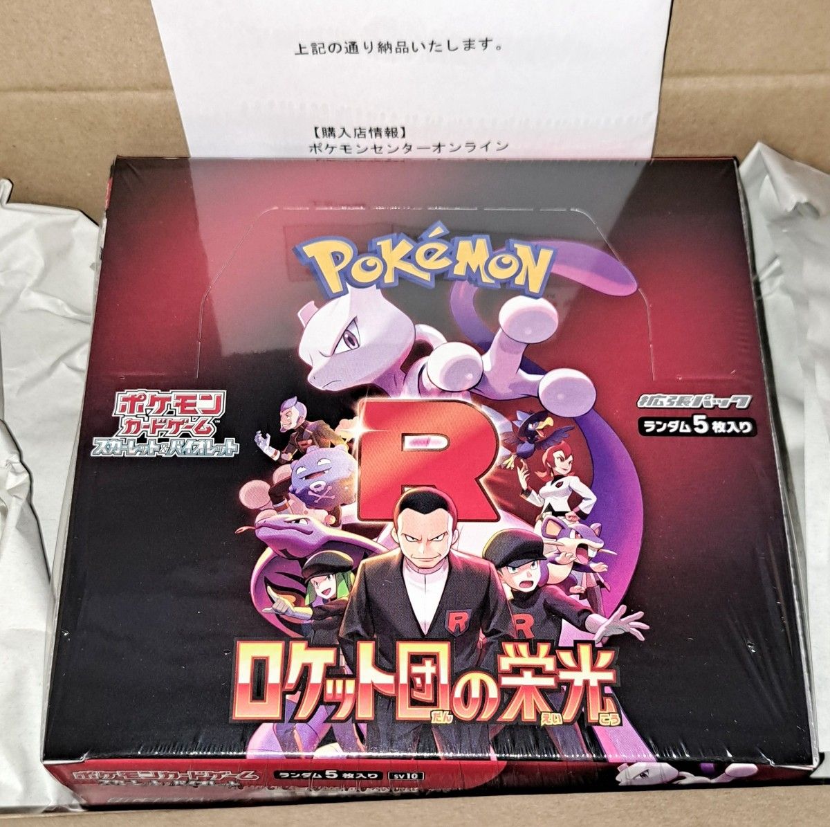 ロケット団の栄光 ポケモンセンター限定 サプライ 6点セット ロケット団の栄光 ポケモンセンター限定 サプライ 6点セット