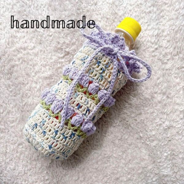 ハンドメイド ペットボトルカバー 花模様 かぎ編み チューリップ モチーフ コットン 手編み