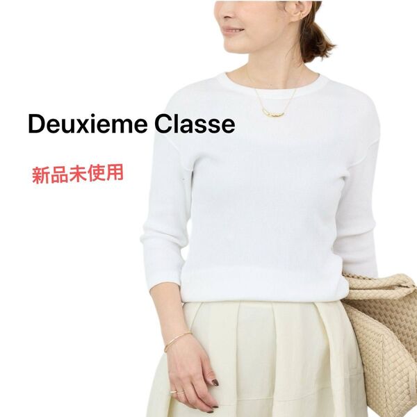 新品未使用 Deuxieme Classe dignity Tシャツ ホワイト 長袖 クルーネック