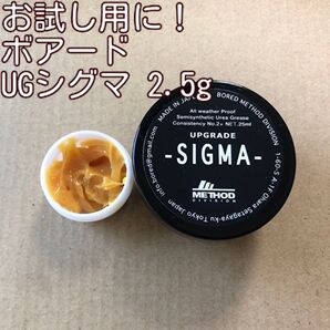 お試し用に!BOREDmethod UG SIGMA 2.5g