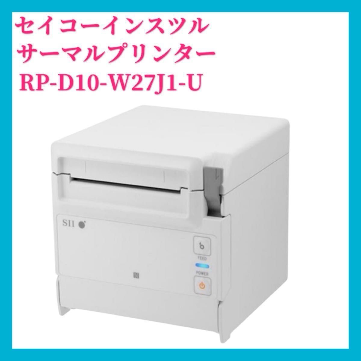 新品】セイコーインスツル レシートプリンター RP-D10シリーズ 新品】セイコーインスツル レシートプリンター RP-D10シリーズ