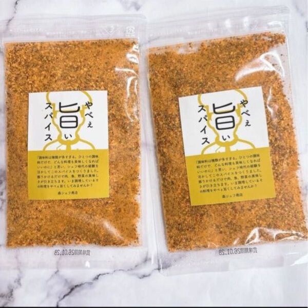 【大人気商品】森シェフ商店 やべぇ旨いスパイス×2 スパイス調味料