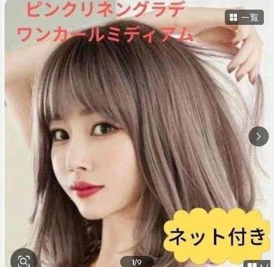 ピンクリネン ウィッグ ナチュラルカラー 前髪 グラデーション 普段使い 292