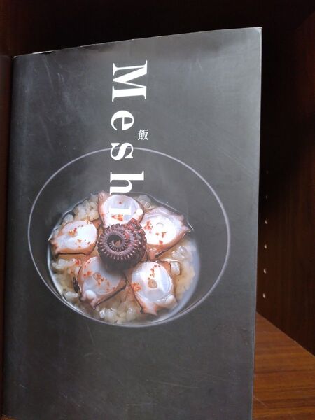 Meshi ビエ・ブックス、