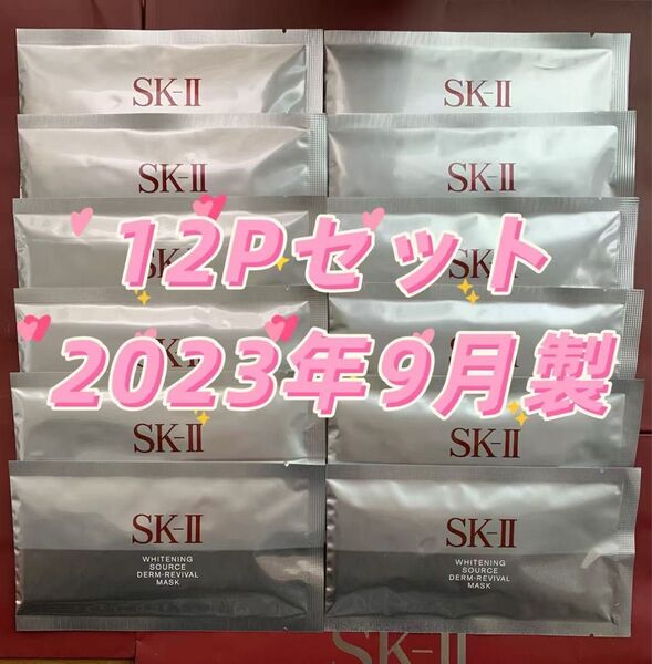 【感謝セール】SKⅡホワイトニング ソース ダーム・リバイバル マスク12枚セット