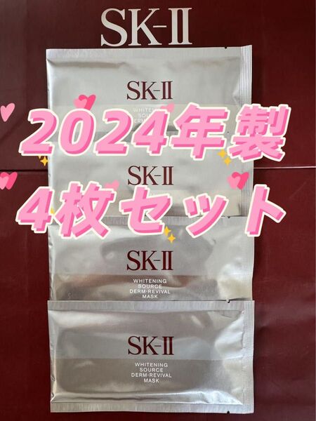 【感謝セール】SKⅡホワイトニング ソース ダーム・リバイバル マスク4枚セット