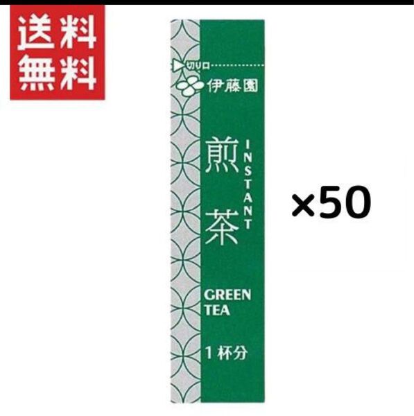 伊藤園 業務用 インスタントスティック煎茶(0.6g)*50本セット