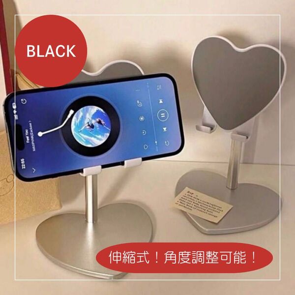 ハート スマホスタンド タブレットスタンド 伸縮式 角度調整 ブラック 黒 キラキラ かわいい SNS映え インスタ映え