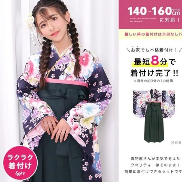 袴セット 150センチ 小学生 卒業式