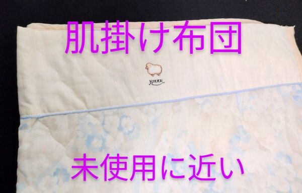 肌掛け布団 洗える