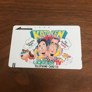 コレクションアイテム KATO KEN カトちゃんケンちゃんゴキゲンテレビのテレホンカード 未使用