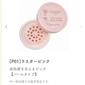 キャンメイク シルキールースモイストパウダー 6g(P01 ラスターピンク)
