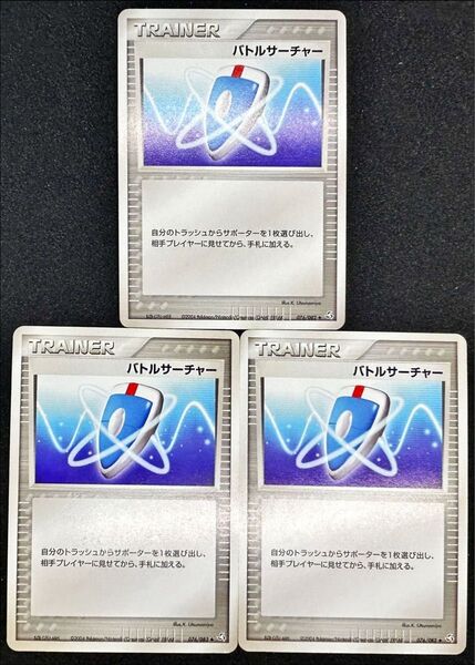 バトルサーチャー ADV PCG 2003 3枚セット エクストラ