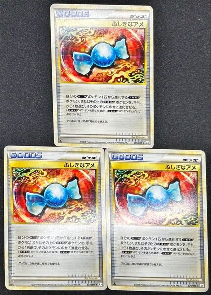 【ポケモンカード】【LEGEND】《ふしぎなアメ》3枚