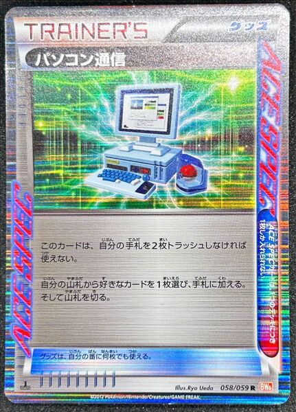 ポケモンカード パソコン通信 エクストラ