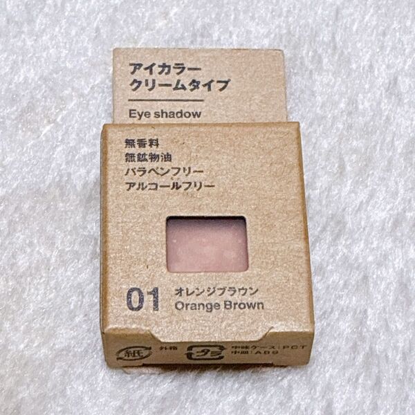 新品!無印良品アイカラークリームタイプ 01 オレンジブラウン
