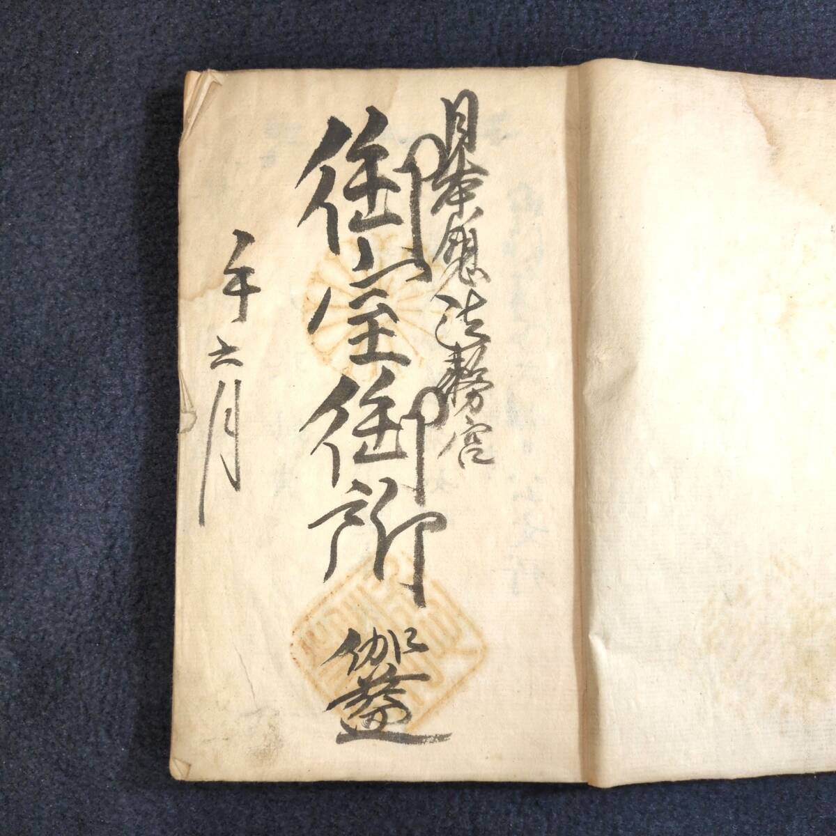 明治43年 1910年 四国88箇所御朱印奉納帳 骨董 激レア 貴重