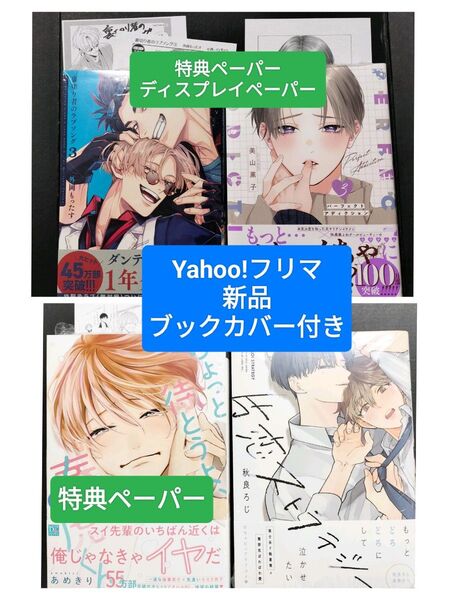 新刊 ちょっと待とうよ春虎くん 2巻 片恋ストラテジー 裏切り者のラブソング 3巻 パーフェクトアディクション 3巻 限定 特典