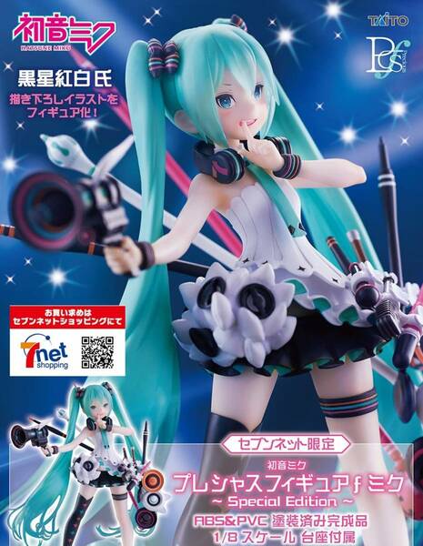 【セブンネット限定】 初音ミク プレシャス フィギュア f ミク Spesial Edition