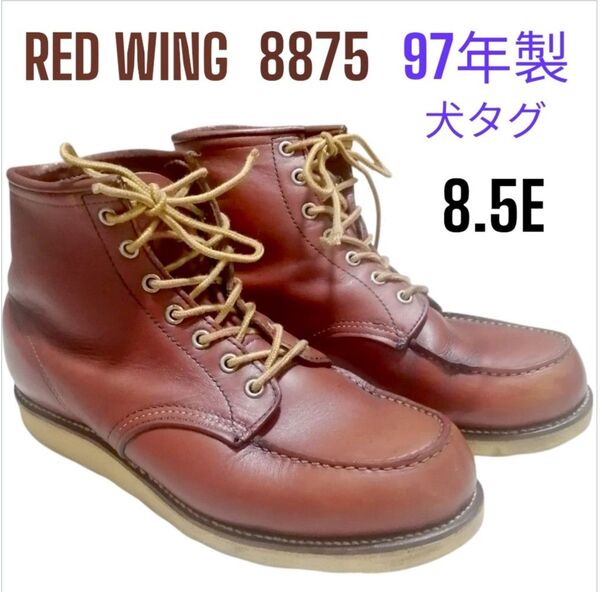 RED WING 8875 97年製 犬タグ 8.5E レッド
