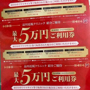 品川近視クリニック 割引券