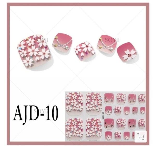 AJD-10 貼るだけフット簡単ジェルネイルシール ヤスリ付き★3枚購入で1枚オマケ付き★