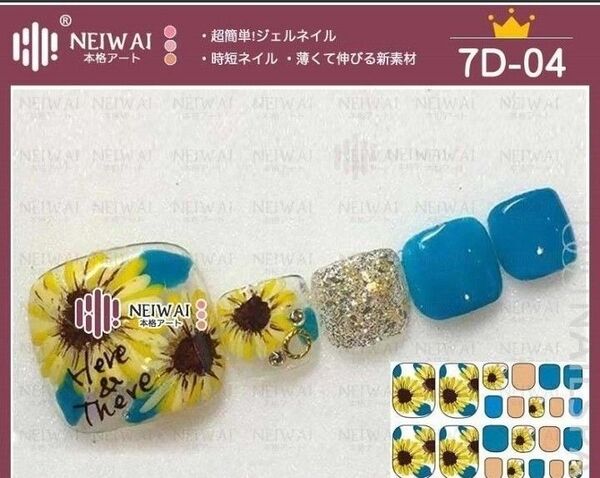 7D-04 貼るだけ簡単フットジェルネイルシール ヤスリ付き★3枚購入で1枚オマケ付き★