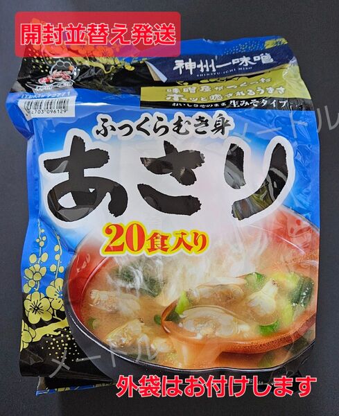 【神州一味噌】即席みそ汁 ふっくらむき身 あさり生みそタイプ コストコ