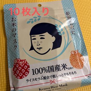 毛穴撫子 お米のマスク 10枚入