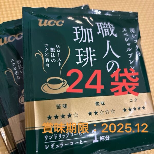 UCC 職人の珈琲 ドリップコーヒー 深いコクのスペシャルブレンド 24袋