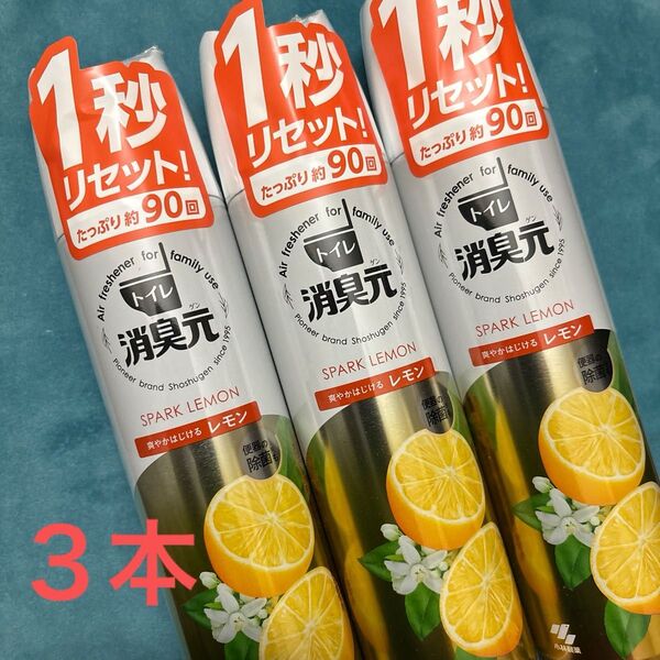 小林製薬 トイレの消臭元スプレー トイレ用 爽やかはじけるレモン 消臭スプレー 280ml × 3本