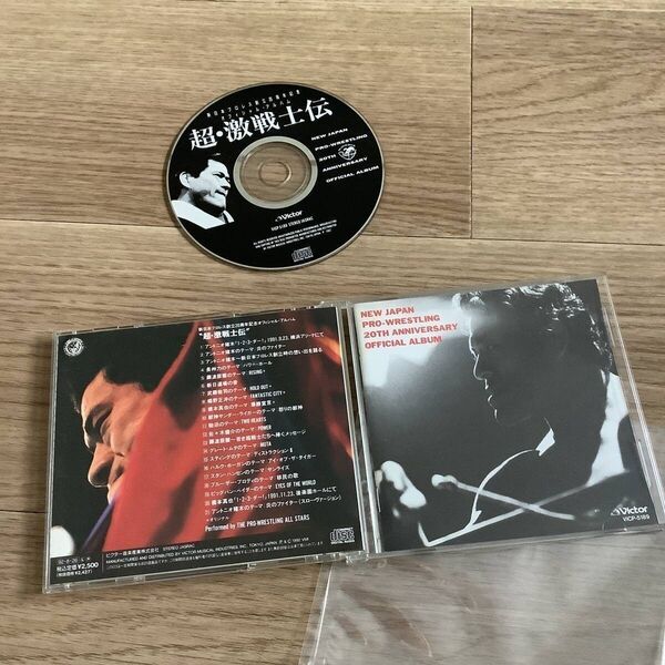 ●● 超・激戦士伝 ● 全日本プロレス創立20周年記念オフィシャル・アルバム CD ●●