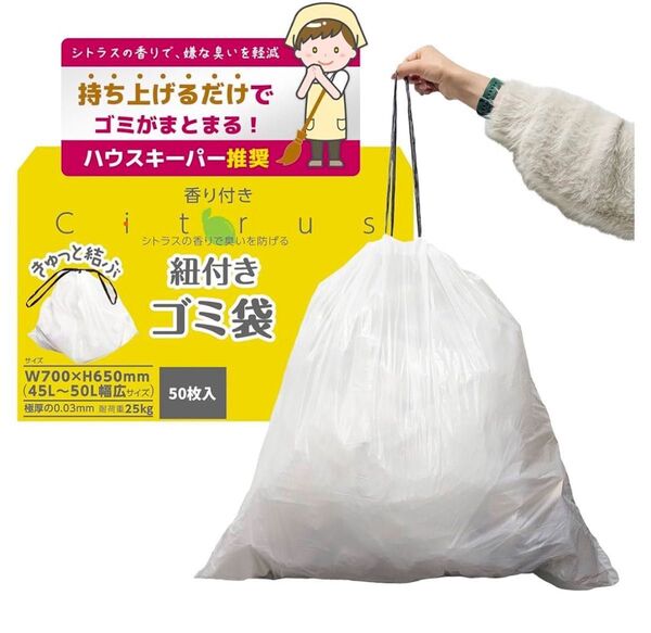 持ち上げて結ぶだけで超時短!紐付きゴミ袋 45L 70×65cm シトラスの香り