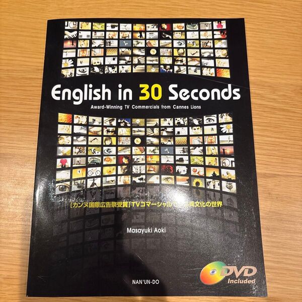 English in 30 Seconds カンヌ国際広告祭受賞TVコマーシャル異文化の世界 DVD