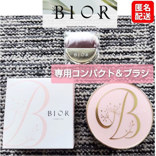【新品未開封】Bior エアレスクッション ボタニカルオーガニック ファンデーション用コンパクトケース&ブラシ