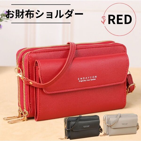 お財布ショルダー スマホショルダー ショルダーバッグ 小銭入れ コインケース