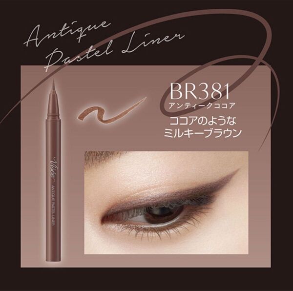 Visee ヴィセ アイライナー アンティークココア ブラウン 中古