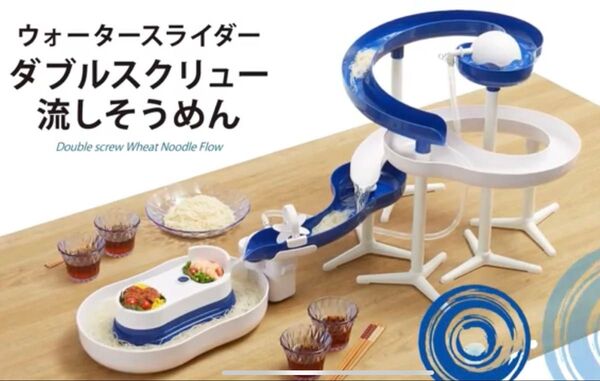 【処分祭大特価】流しそうめん ウォータースライダー ダブルスクリュー 全長220cm 夏