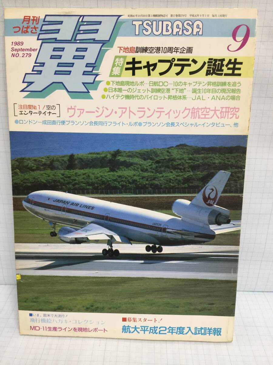 2025年最新】Yahoo!オークション -月刊翼(本、雑誌)の中古品 2025年最新】Yahoo!オークション -月刊翼(本、雑誌)の中古品