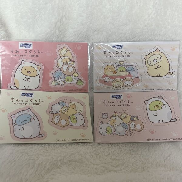 すみっコぐらし ハイチュウ オリジナルマグネットシート まとめ売り